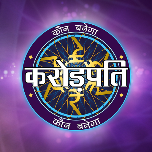 करोड़पति सामान्य ज्ञान: TV गेम